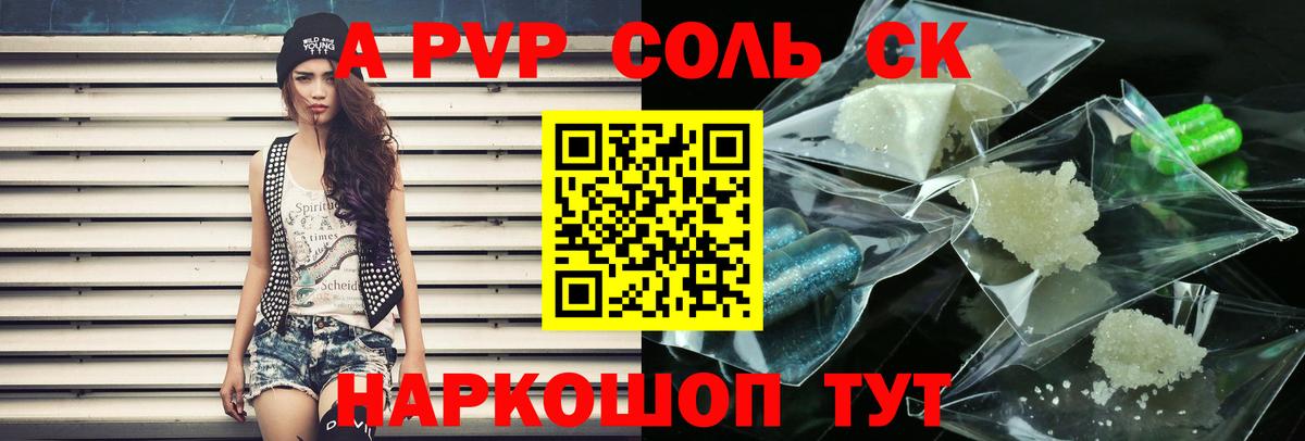 Alpha-PVP кристаллы Липецк