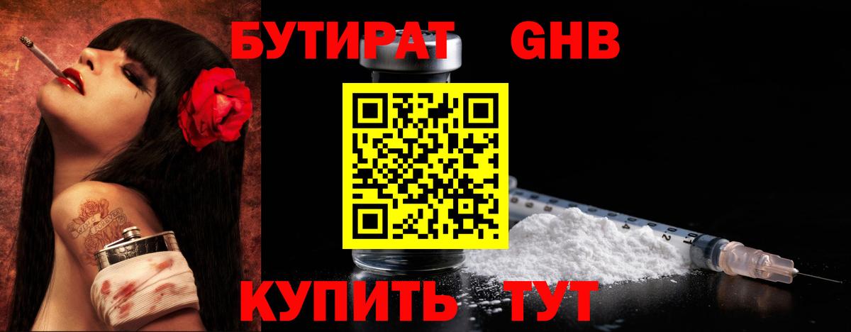 Бутират GHB  БУТИРАТ  Липецк  Вход с VPN 