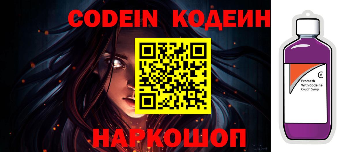Кодеиновый сироп Lean напиток Lean (лин)  Вход с VPN  Липецк  Кодеиновый сироп Lean Purple Drank 