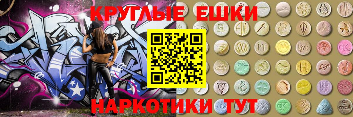 ЭКСТАЗИ круглые Липецк