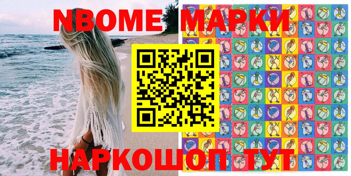 Наркотические марки 1,8мг Липецк