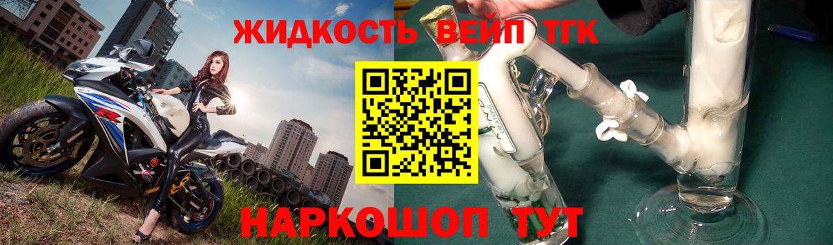 ТГК жижа Липецк